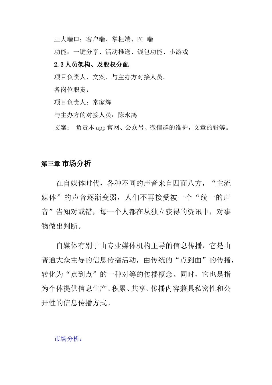 创业书-自媒体  工商管理专业_第3页