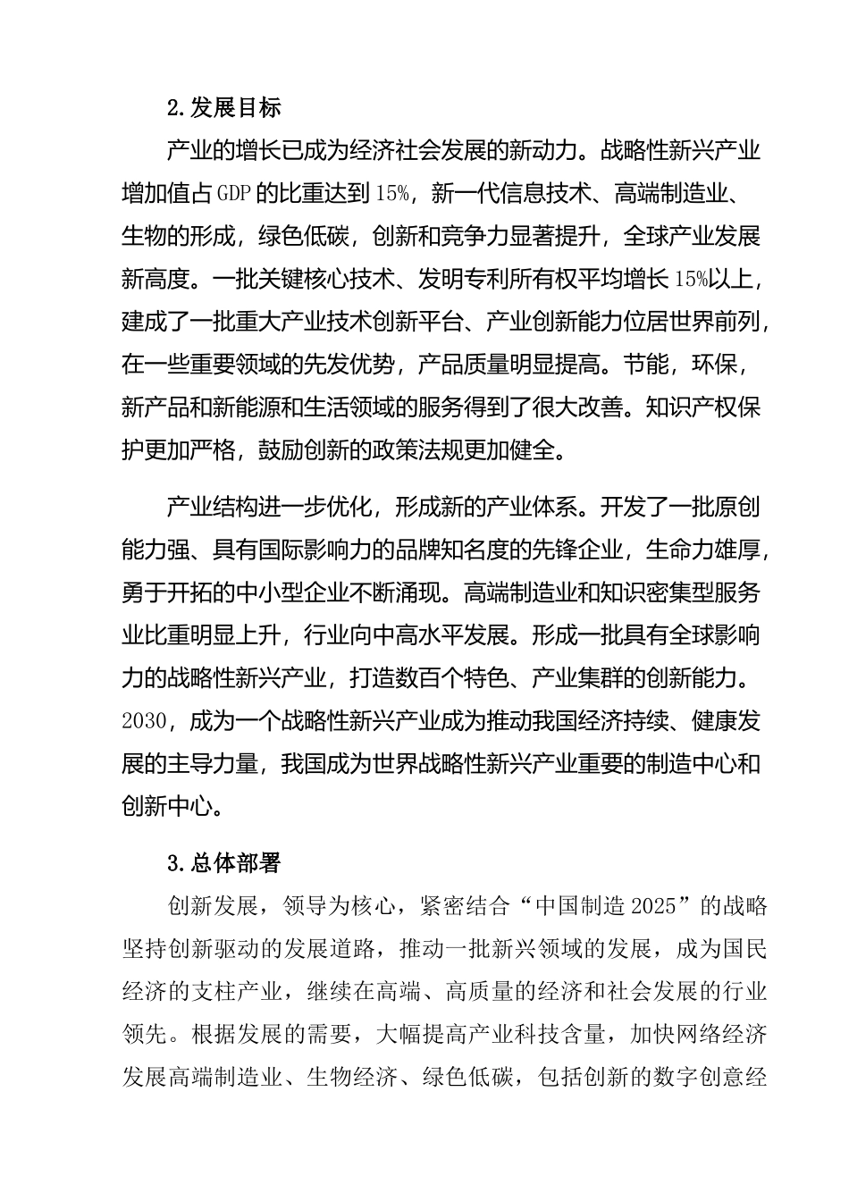 创业投资对推进战略新兴产业发展的问题研究  会计学专业_第2页