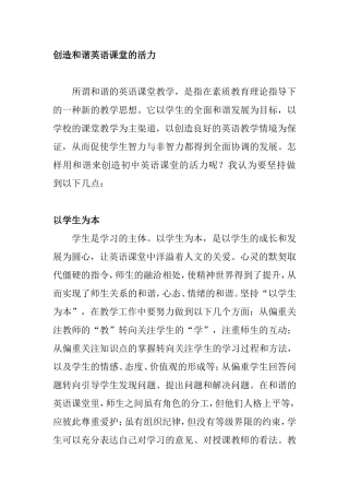 创造和谐英语课堂的活力  英语教学专业