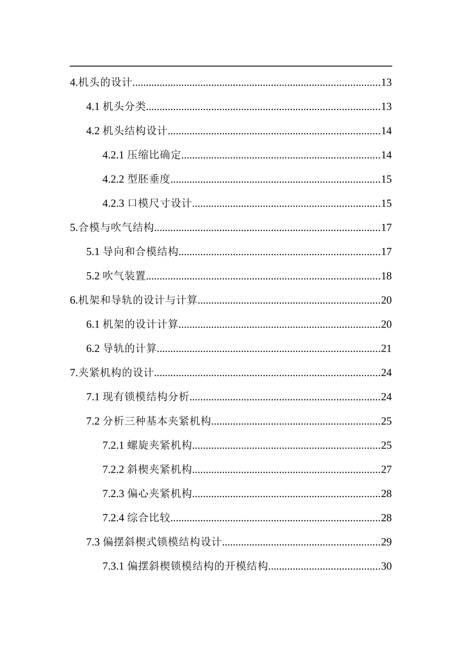 吹瓶机吹塑理论分析与设计   工业设计专业_第2页