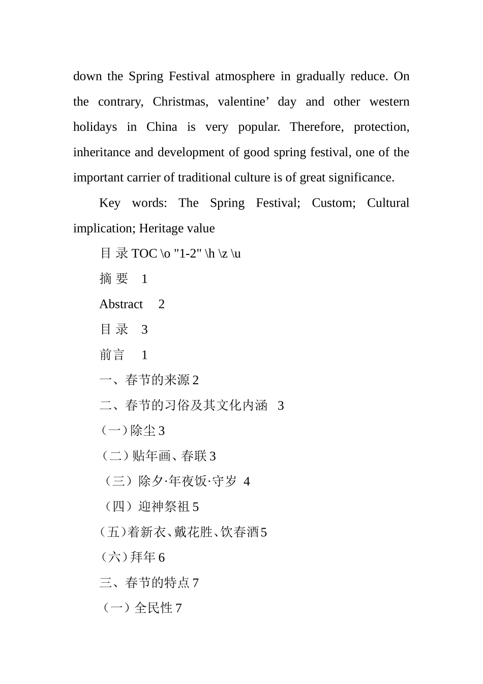 春节的文化意蕴及传承价值_第2页