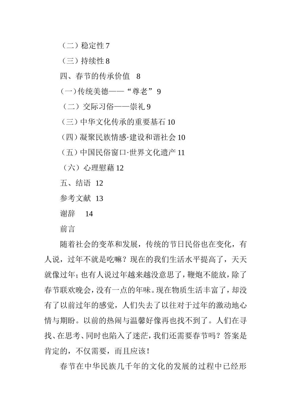 春节的文化意蕴及传承价值_第3页