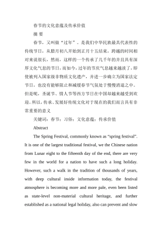 春节的文化意蕴及传承价值