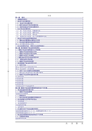 纯电动汽车电池组热管理系统仿真与设计  新能源专业