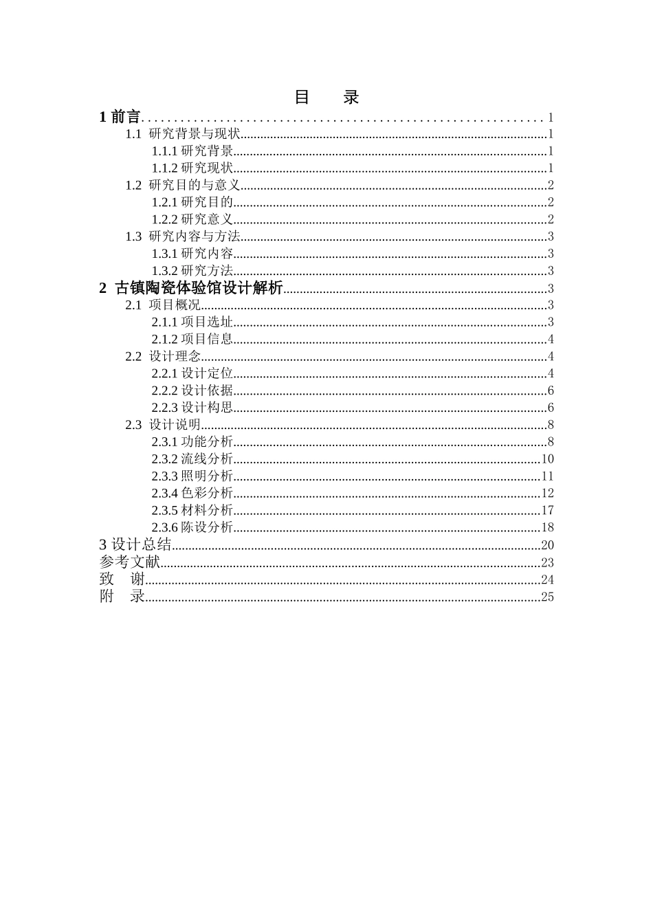 瓷青卷云影古镇陶瓷体验馆设计  室内设计专业_第3页
