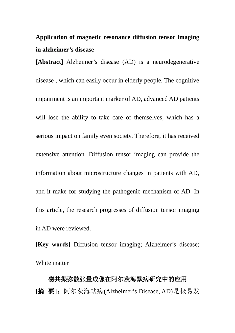 磁共振弥散张量成像在阿尔茨海默病研究中的应用  临床医学专业_第1页