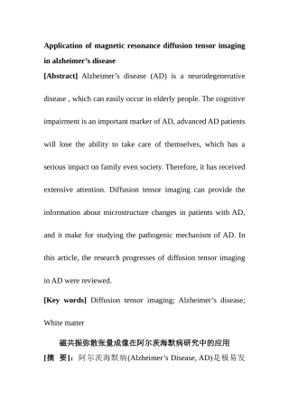 磁共振弥散张量成像在阿尔茨海默病研究中的应用  临床医学专业