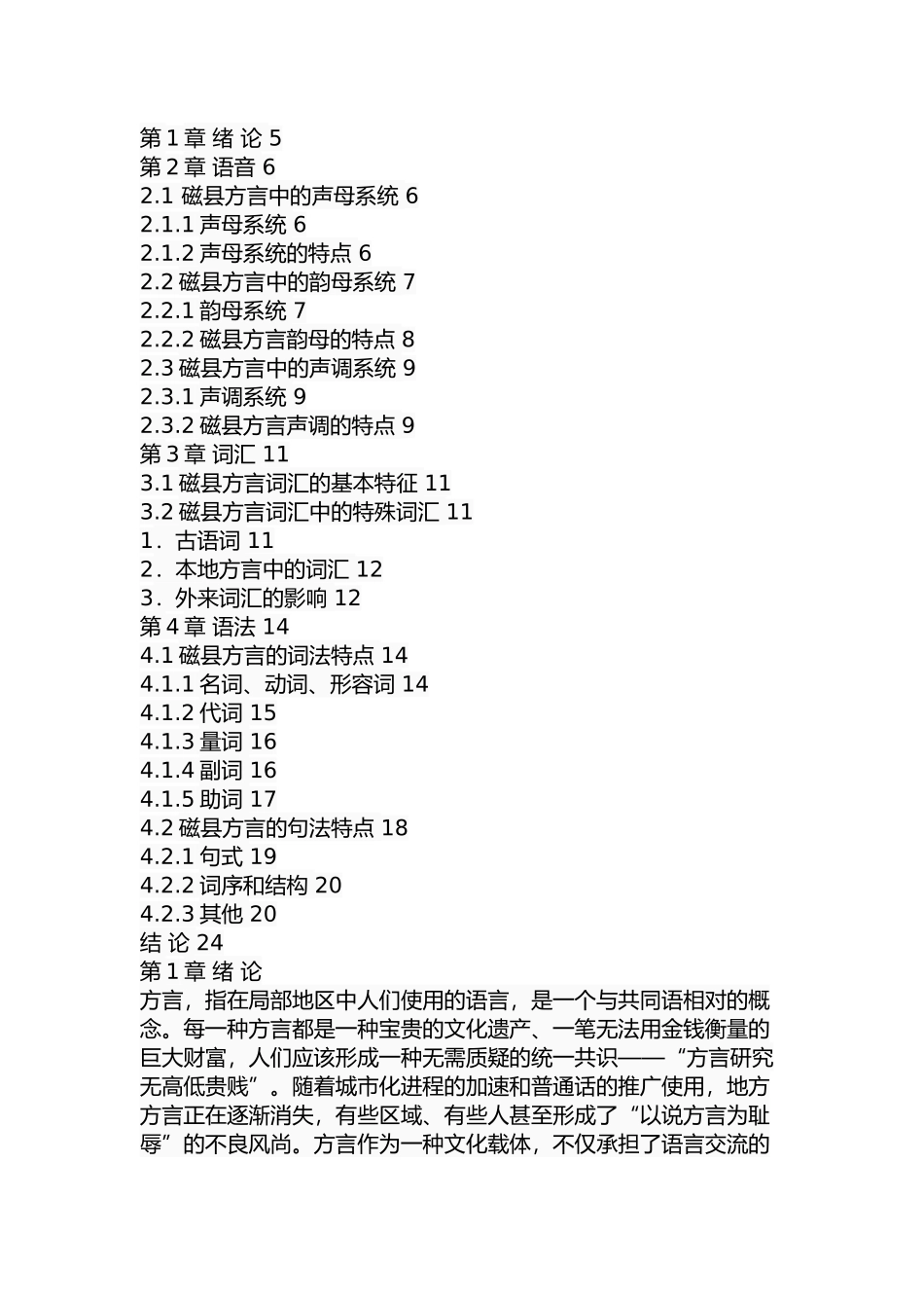 磁县方言研究  汉语言文学专业_第2页