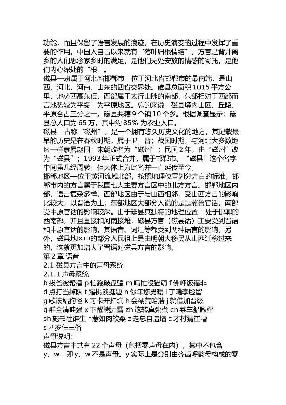 磁县方言研究  汉语言文学专业_第3页