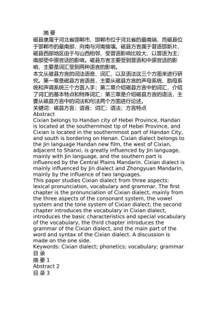 磁县方言研究  汉语言文学专业