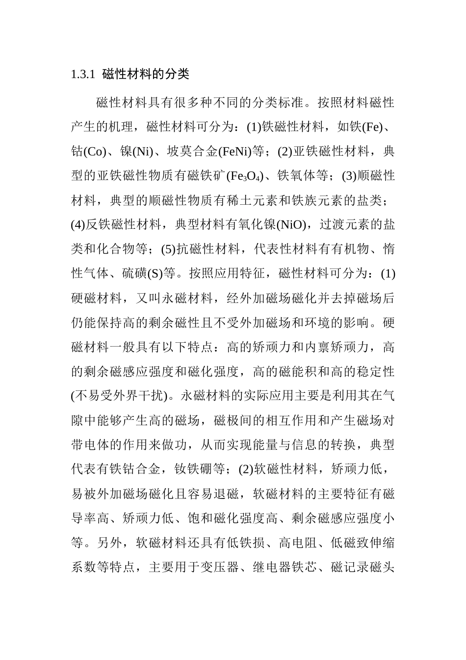 磁性纳米材料_第2页