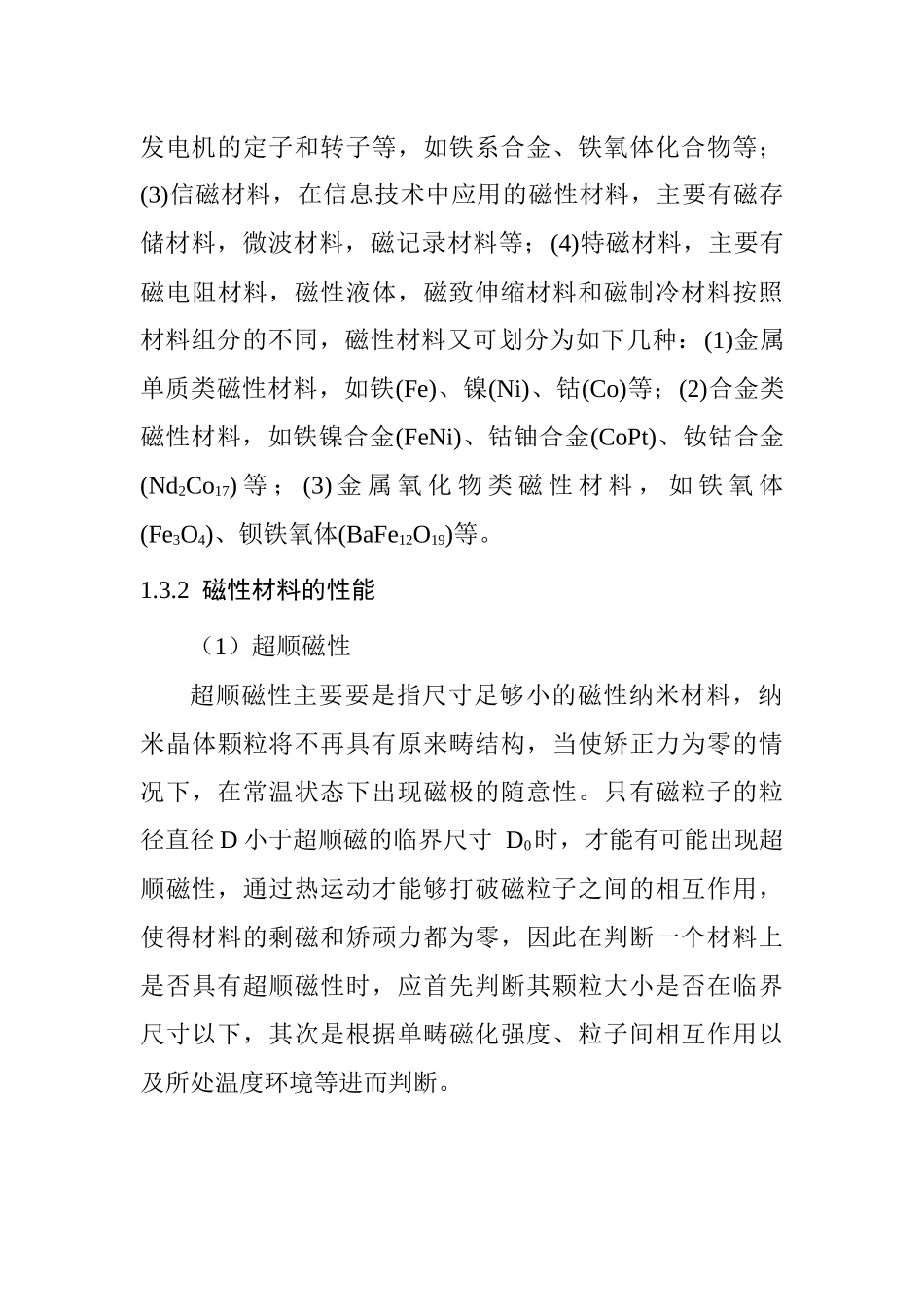 磁性纳米材料_第3页