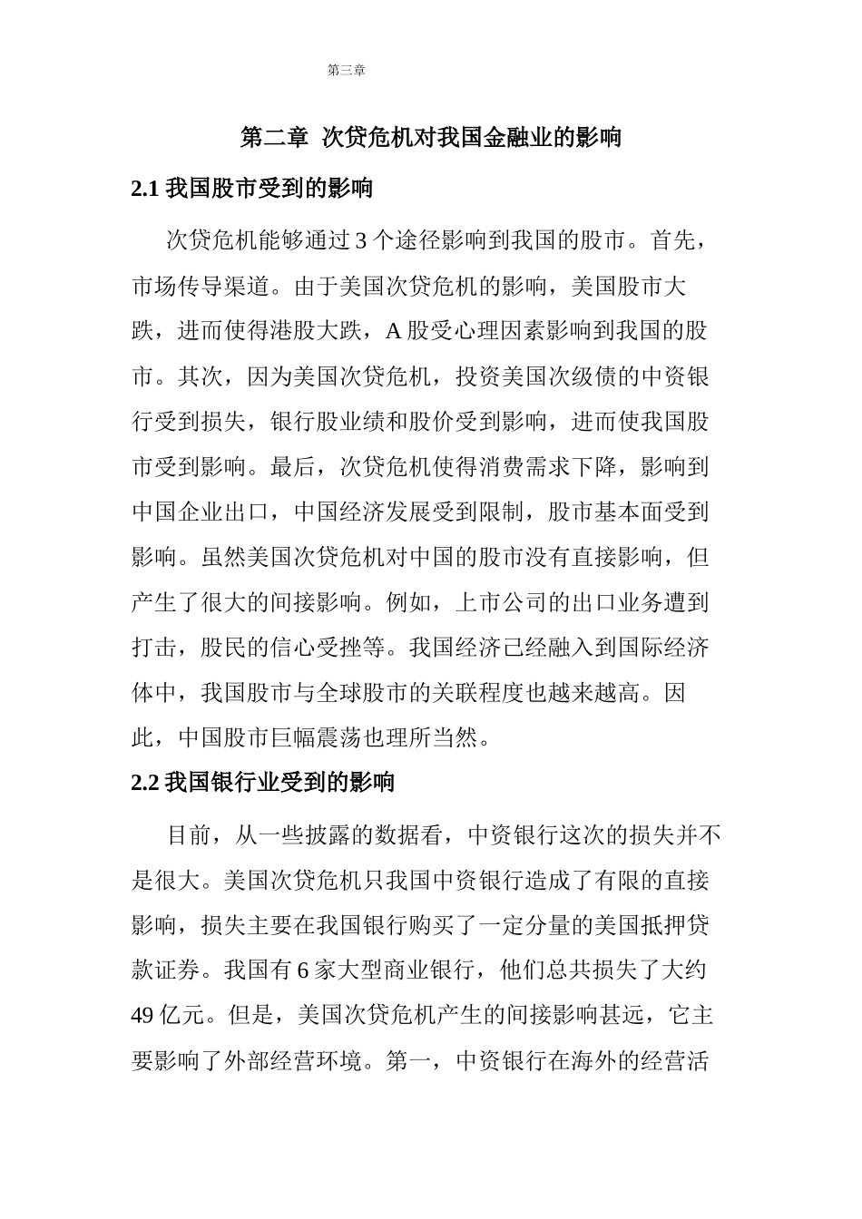 次贷危机对我国金融业的影响_第1页