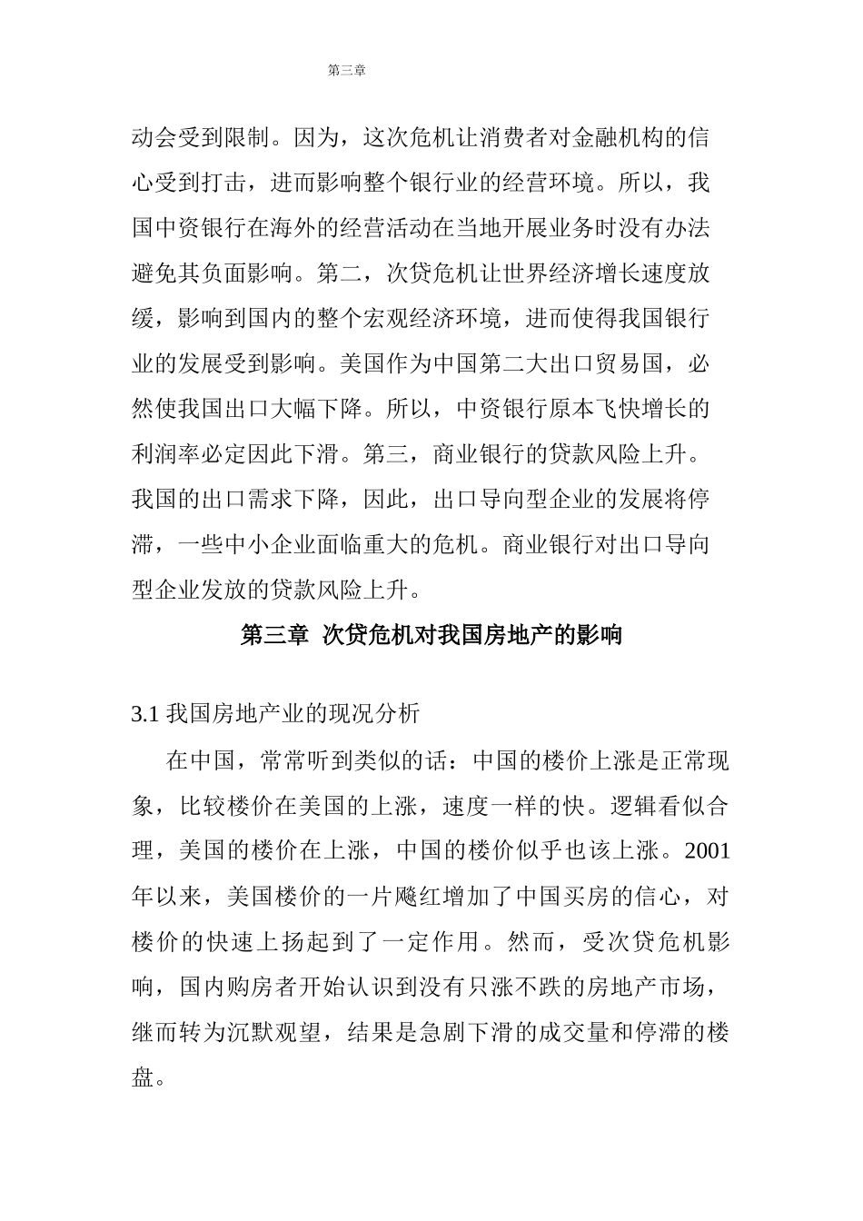 次贷危机对我国金融业的影响_第2页