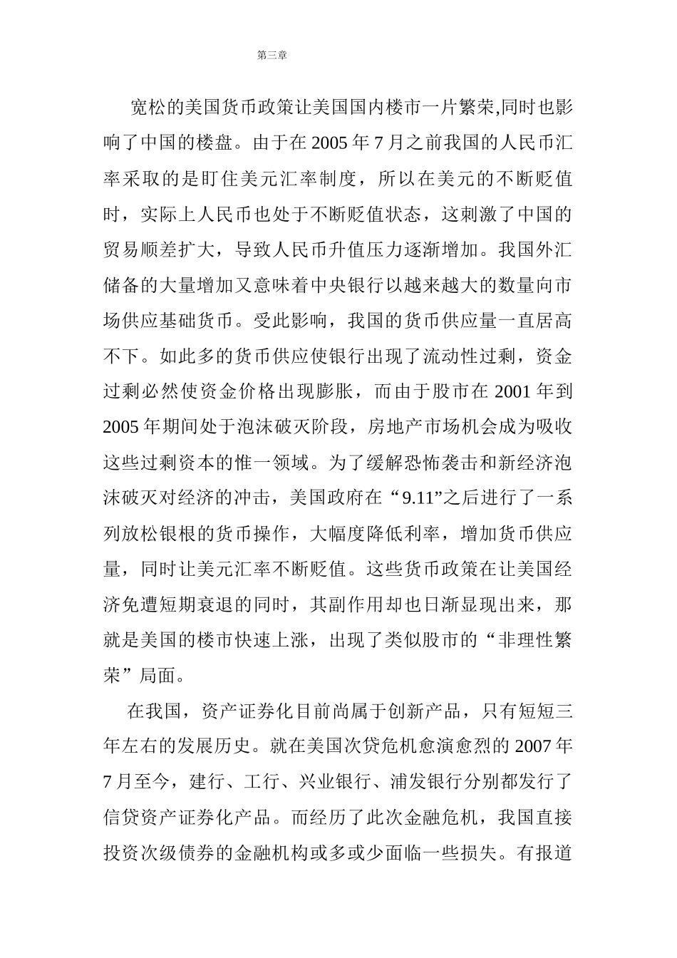 次贷危机对我国金融业的影响_第3页