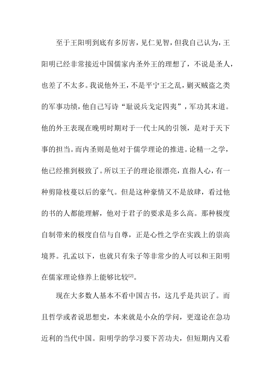 从 “三不朽”的角度评价王阳明  汉语言文学专业_第2页