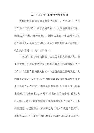 从 “三不朽”的角度评价王阳明  汉语言文学专业