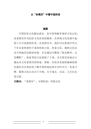 从“老黄历”中看中国民俗  汉语言文学专业