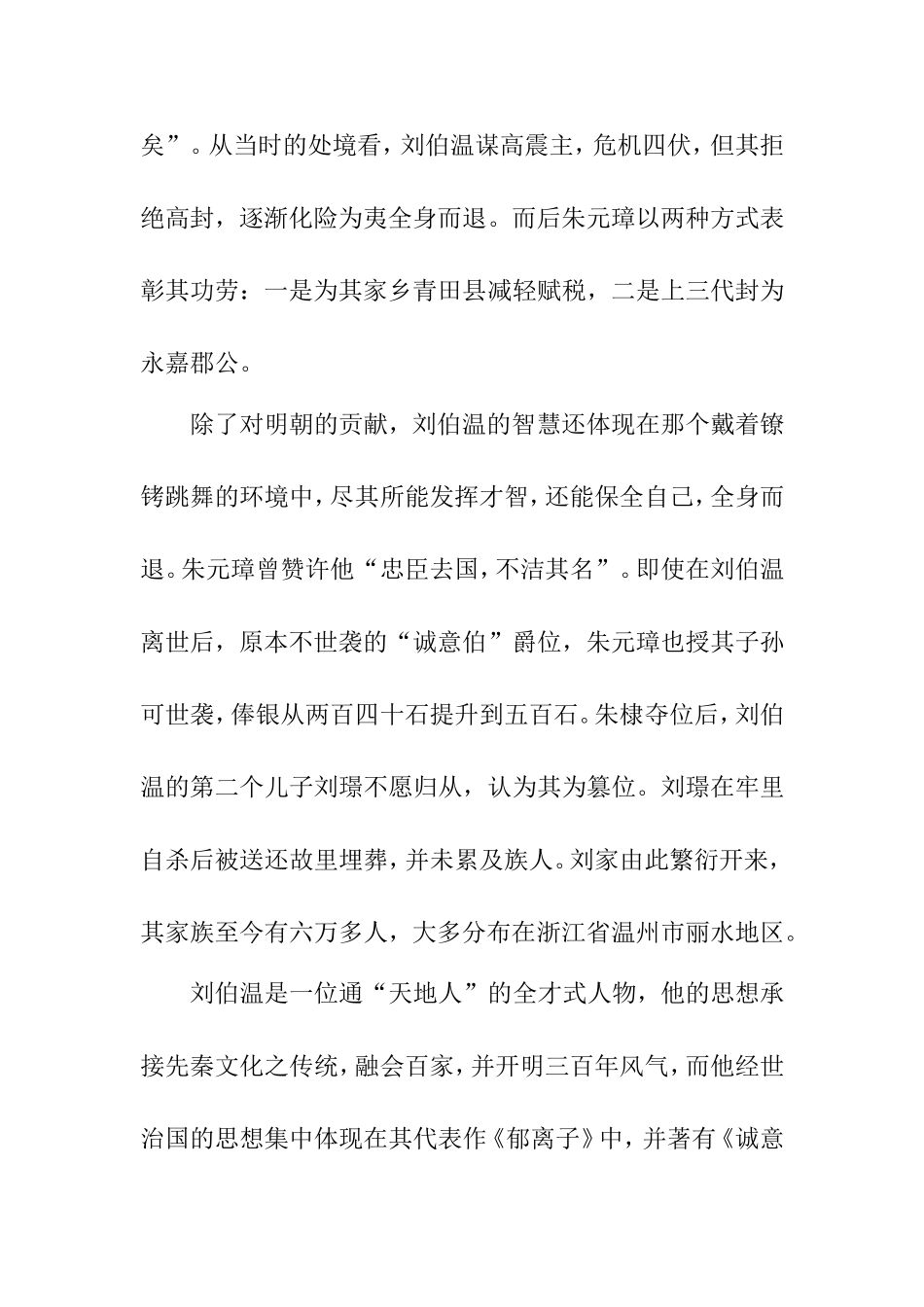 从“三不朽”角度评价刘伯温  文学专业_第2页