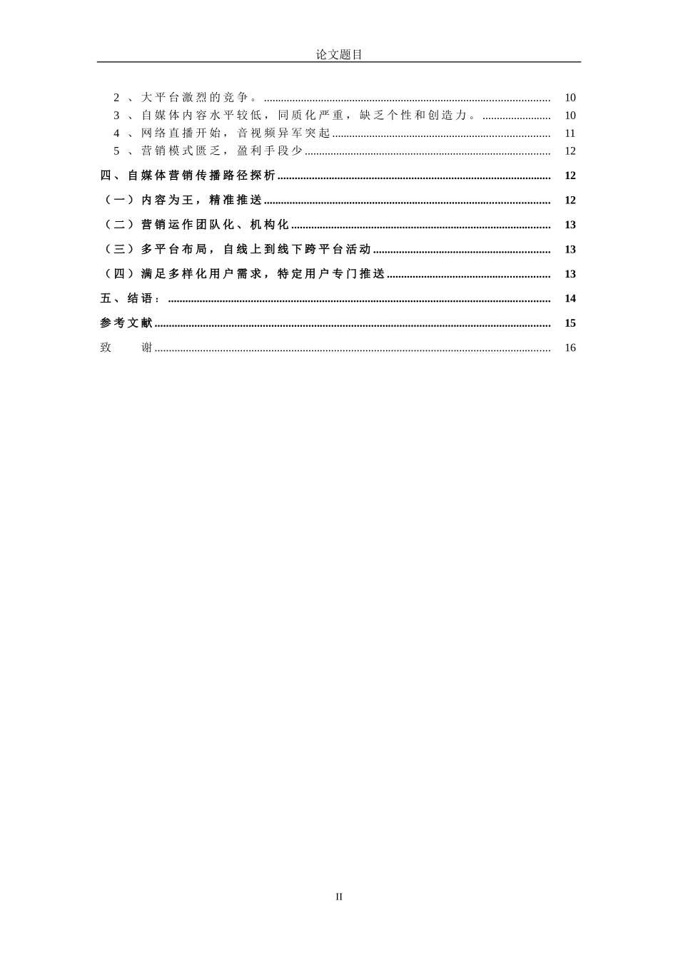 从“网络大V”看自媒体营销的优缺点  市场营销专业_第2页
