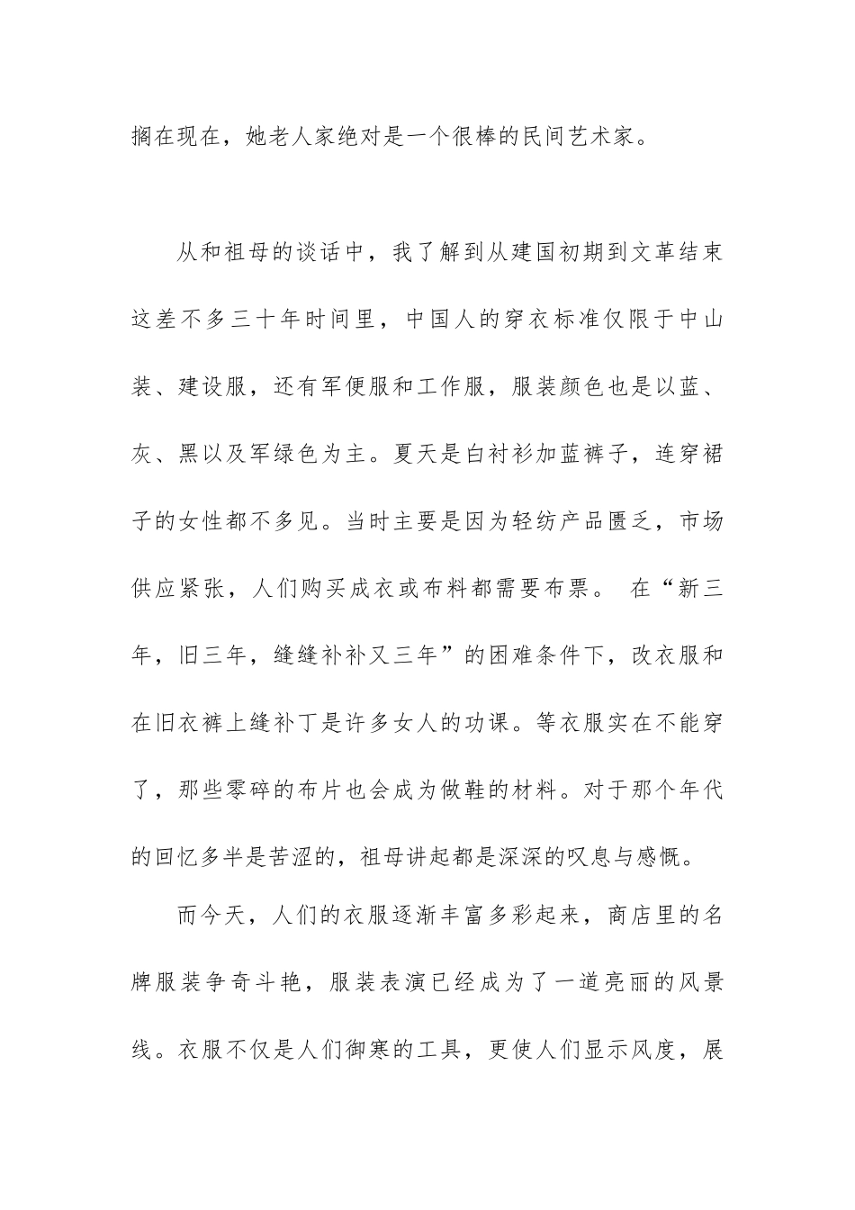 从“衣食住行”看祖国70年的发展  历史学专业_第2页