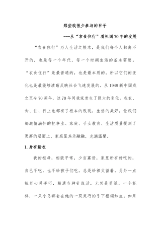 从“衣食住行”看祖国70年的发展  历史学专业