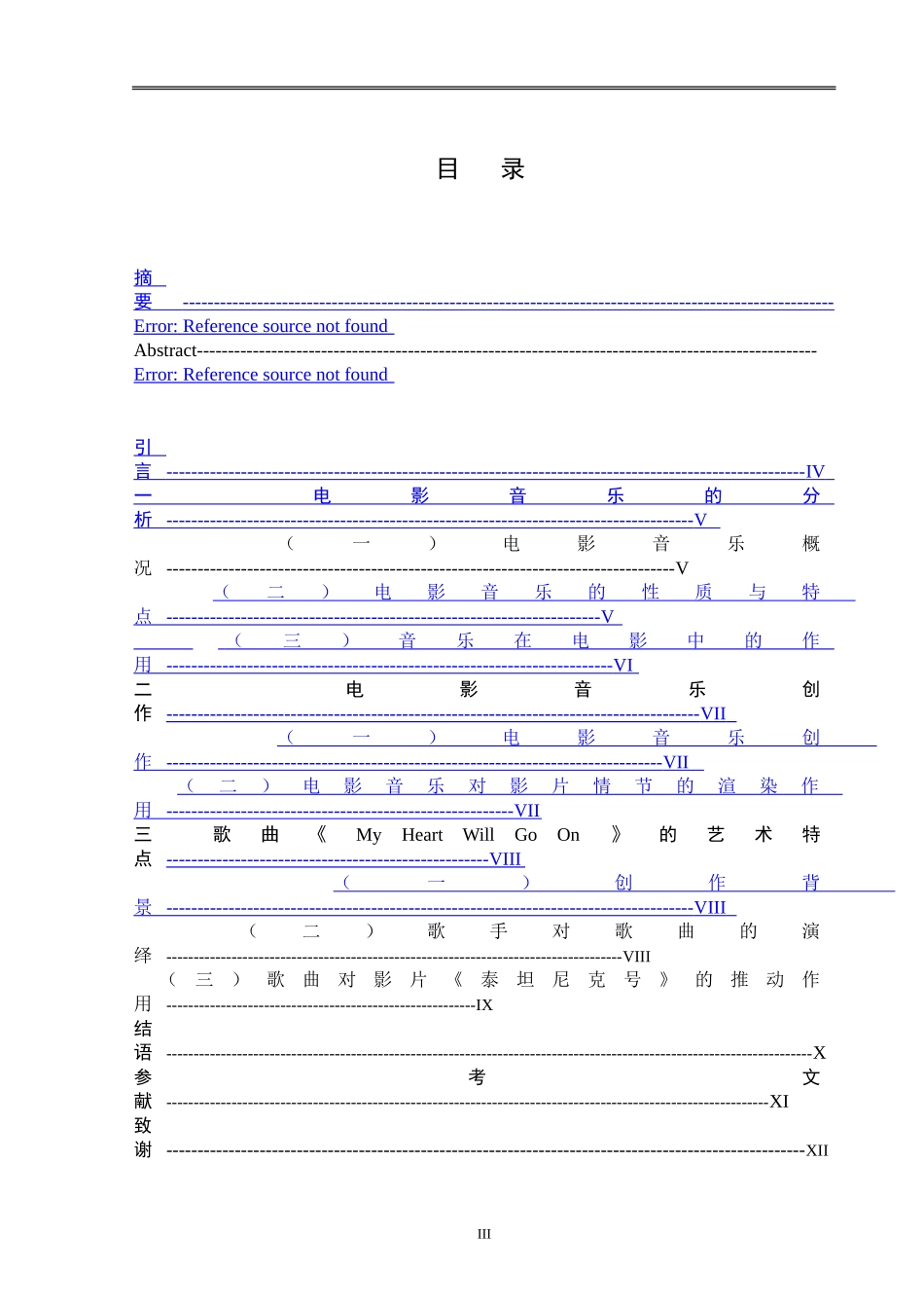 从《My Heart Will Go On》谈电影音乐的创作  音乐学专业_第3页