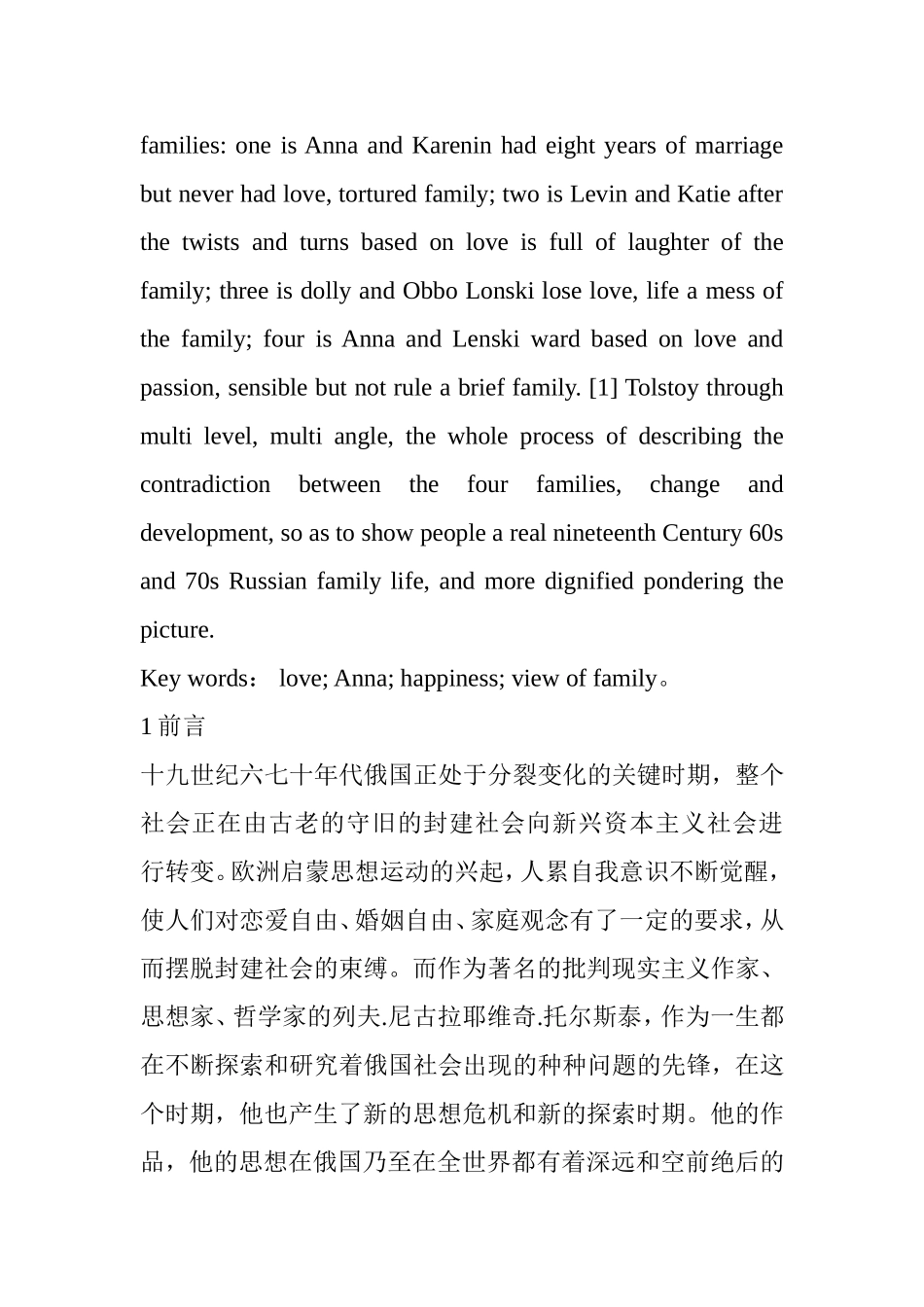 从《安娜•卡列尼娜》看托尔斯泰的家庭观  汉语言文学专业_第2页