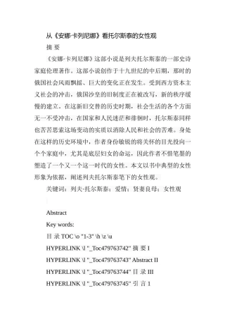 从《安娜•卡列尼娜》看托尔斯泰的女性观  汉语言文学专业