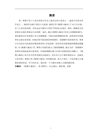 从《傲慢与偏见》探究当代婚恋观  社会学专业