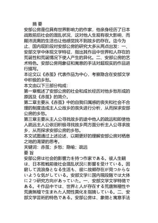 从《赤茧》看安部公房的乡愁  社会学专业