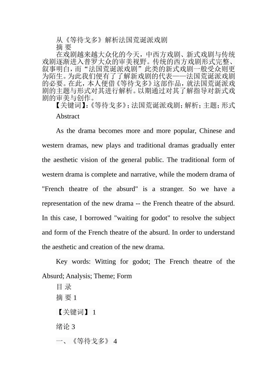 从《等待戈多》解析法国荒诞派戏剧  戏剧学专业_第1页
