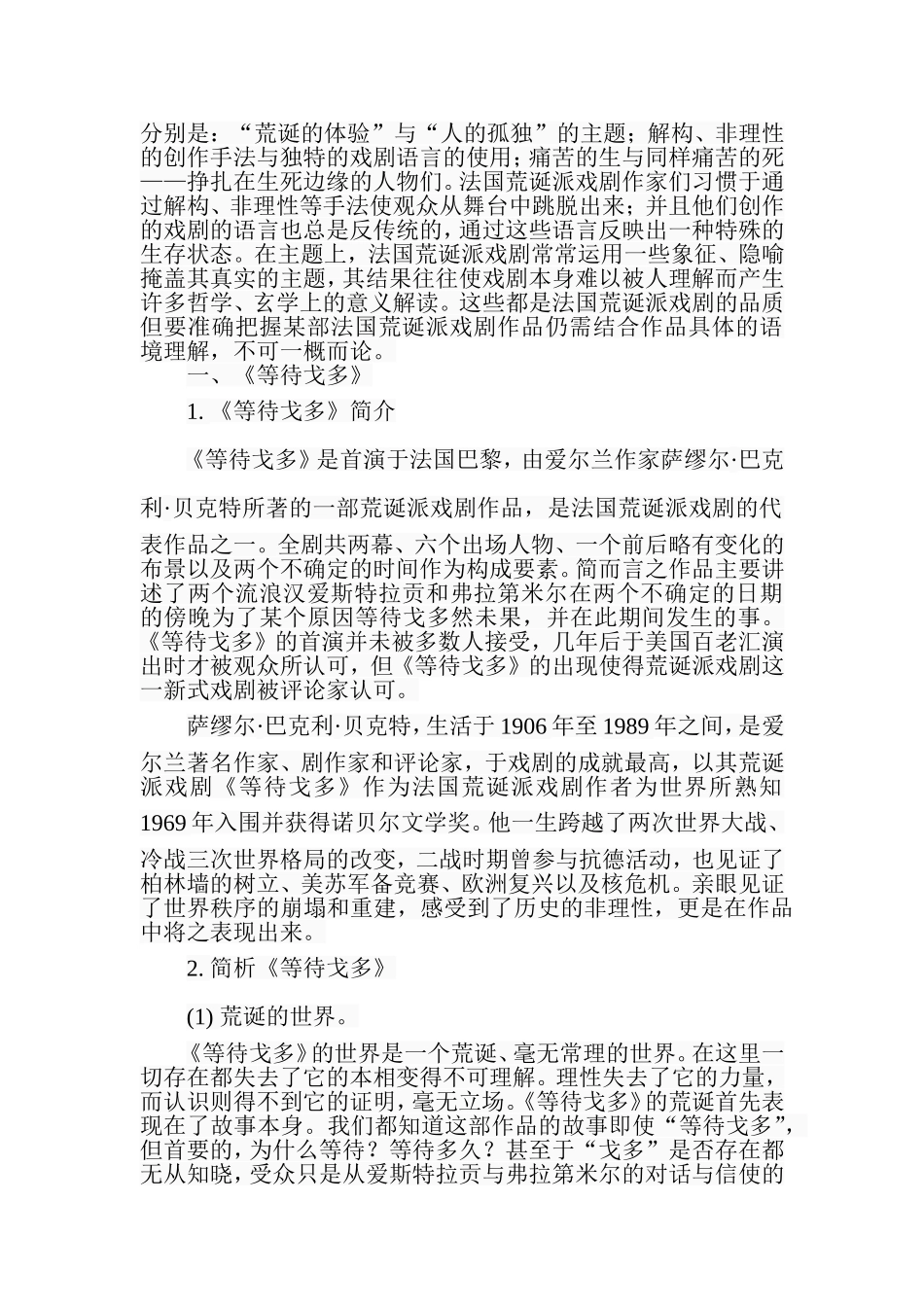 从《等待戈多》解析法国荒诞派戏剧  戏剧学专业_第3页