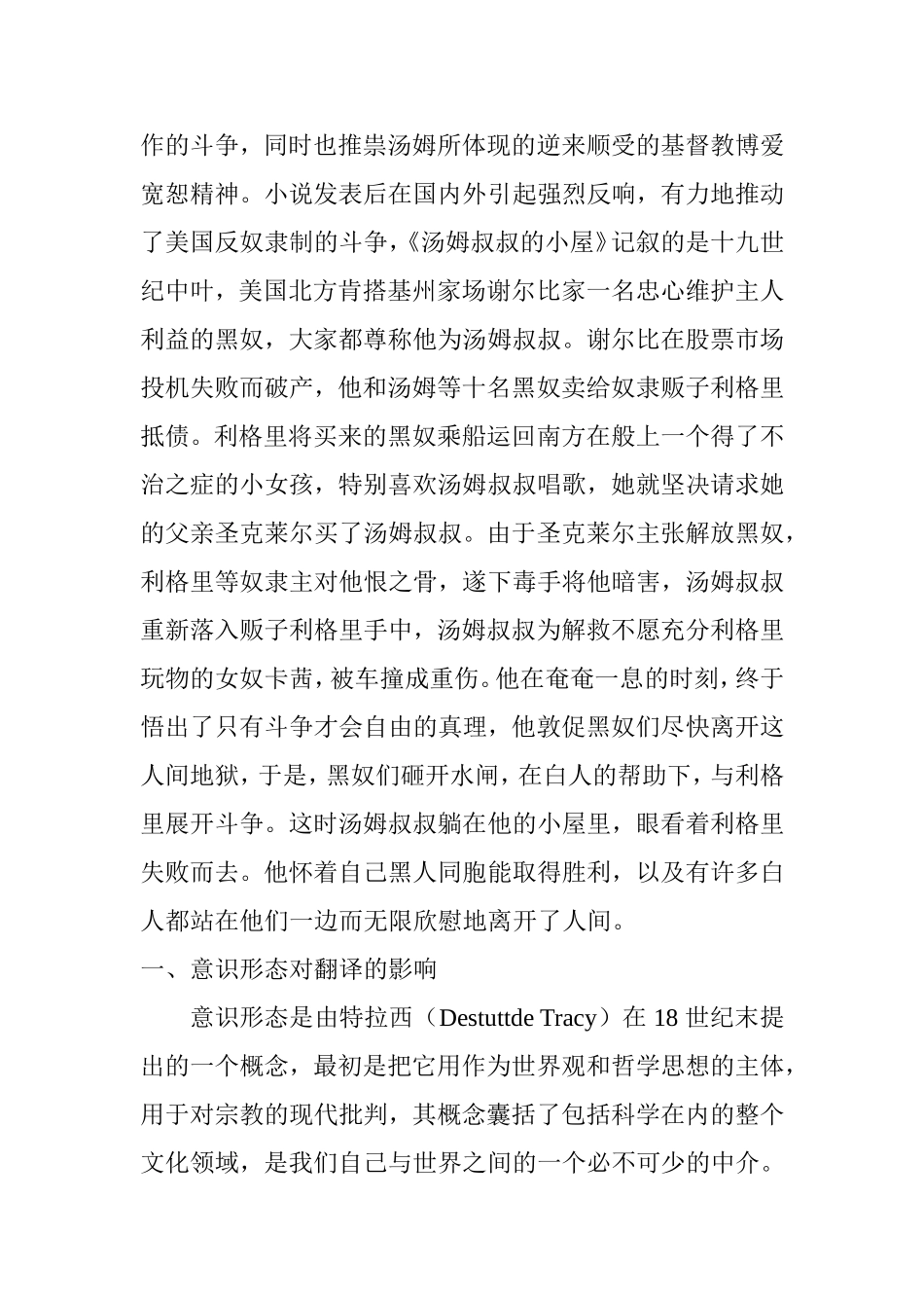 从《黑奴吁天录》解读社会意识形态对翻译的影响  英语学专业_第2页