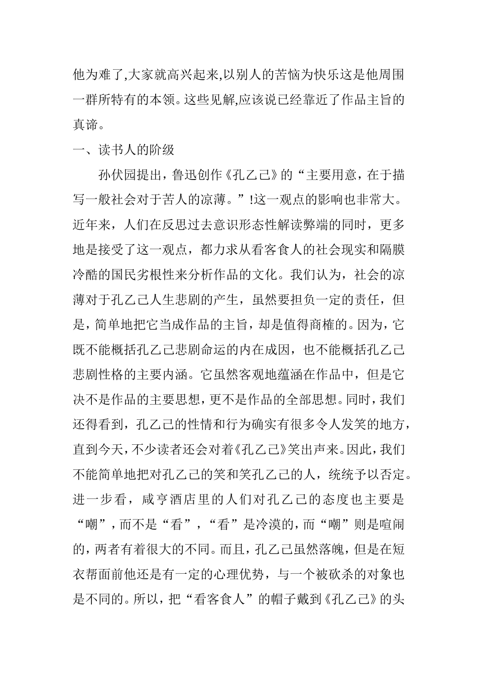 从《孔乙己》看鲁迅的人才观   人力资源管理专业_第2页