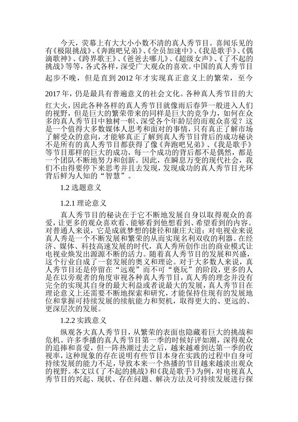 从《了不起的挑战》和《我是歌手》透视电视真人秀的可持续发展的策略研究  影视编剧专业_第2页