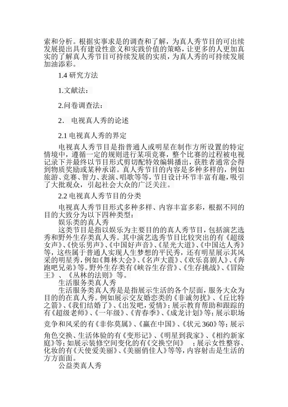 从《了不起的挑战》和《我是歌手》透视电视真人秀的可持续发展的策略研究  影视编剧专业_第3页