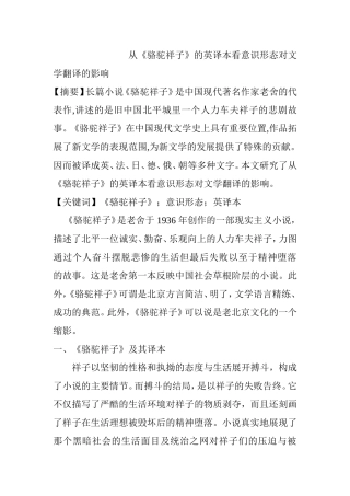从《骆驼祥子》的英译本看意识形态对文学翻译的影响  英语学专业