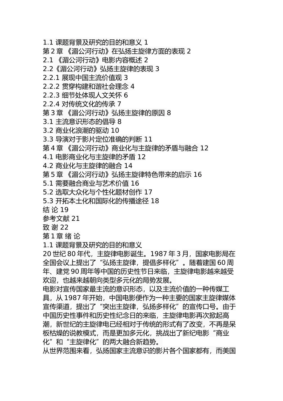 从《湄公河行动》看新世纪国内电影弘扬主旋律的特色  电影艺术专业_第2页