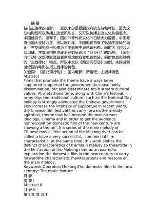 从《湄公河行动》看新世纪国内电影弘扬主旋律的特色  电影艺术专业