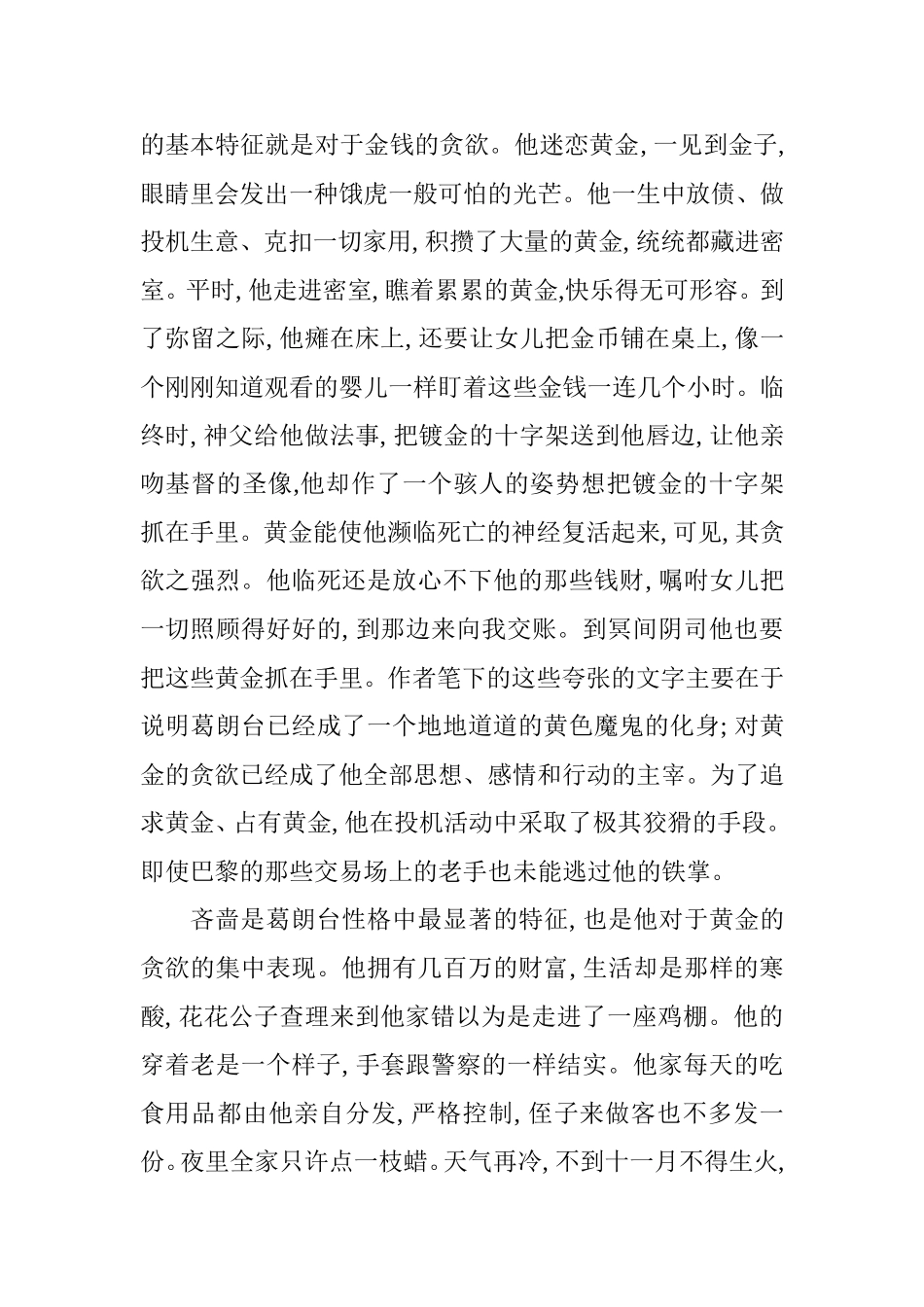 从《欧也妮•葛朗台》看其审美价值  美学专业_第2页