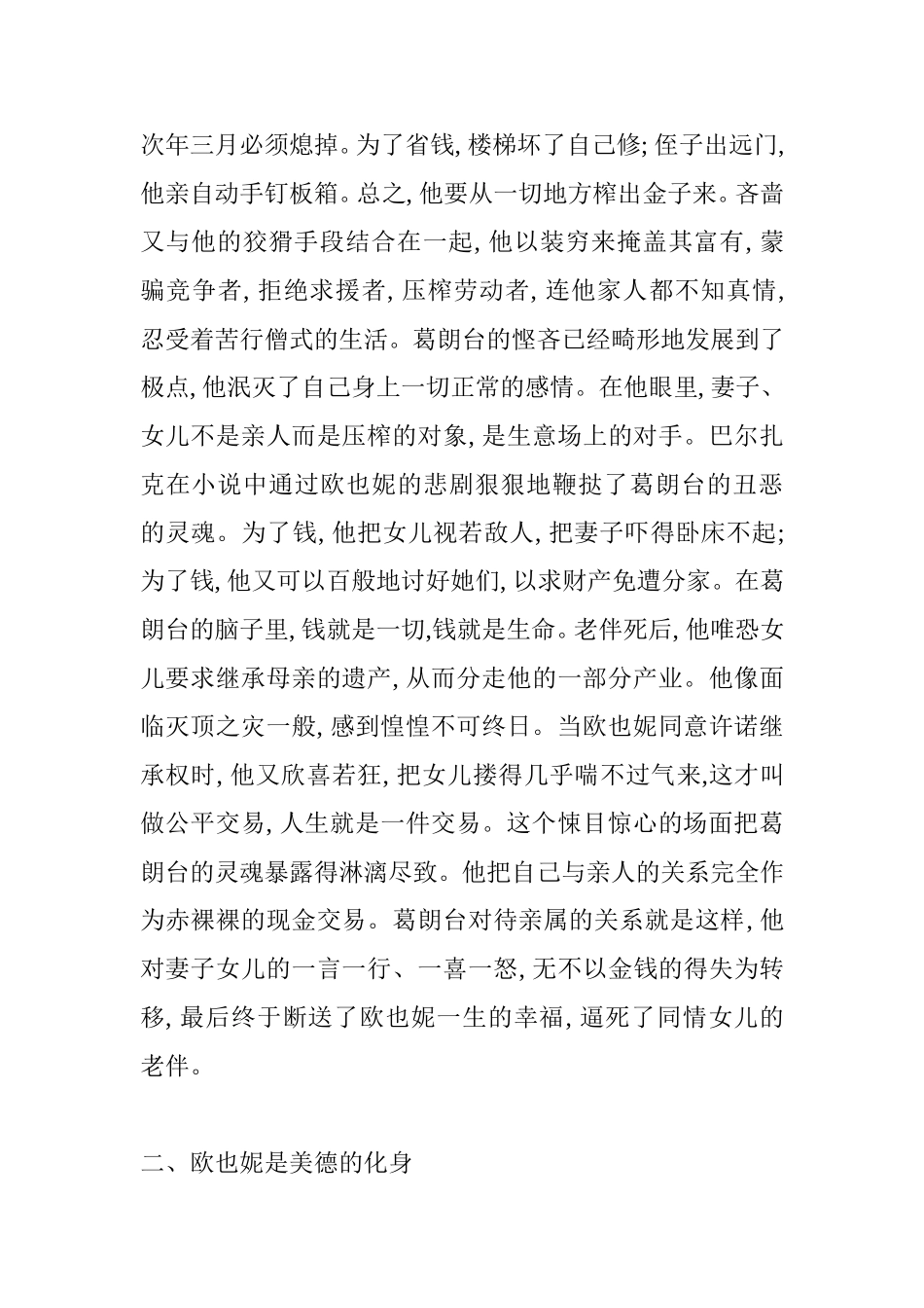 从《欧也妮•葛朗台》看其审美价值  美学专业_第3页