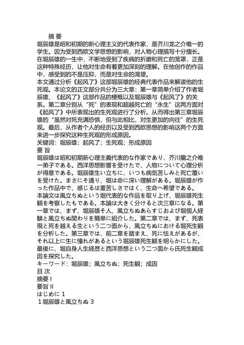 从《起风了》看堀辰雄的生死观  工商管理专业_第1页