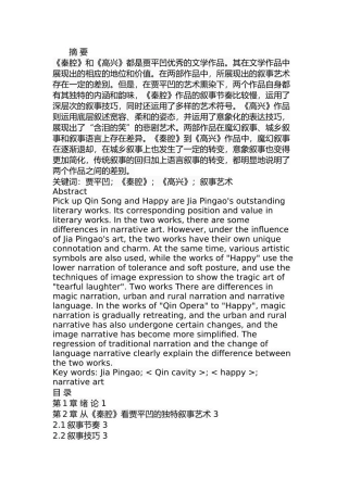 从《秦腔》到《高兴》贾平凹笔下的叙事艺术  汉语言文学专业