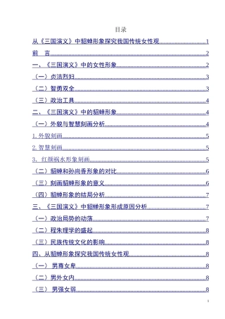 从《三国演义》中貂蝉形象探究我国传统女性观  公共管理专业