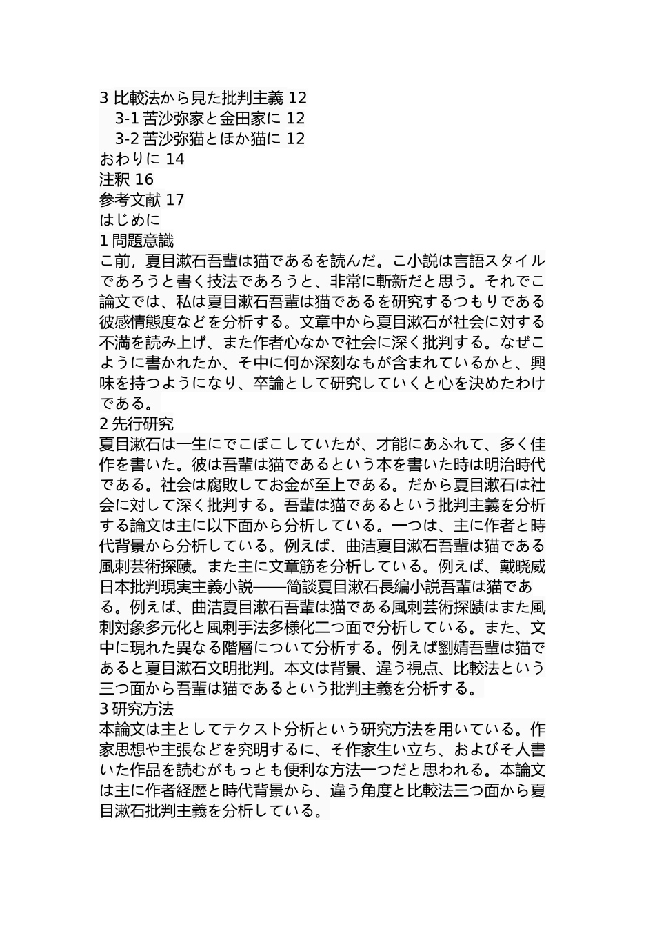 从《我是猫》看夏目漱石的批判主义  汉语言文学专业_第2页