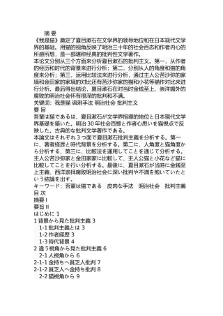 从《我是猫》看夏目漱石的批判主义  汉语言文学专业