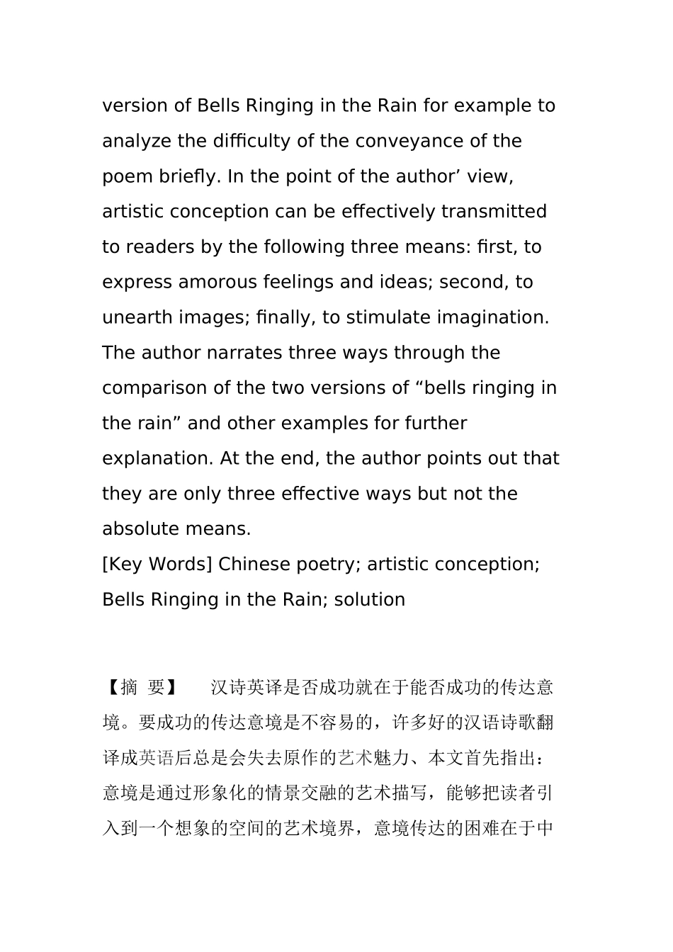 从《雨霖铃》的译文谈汉诗英译的意境传达  英语学专业_第2页