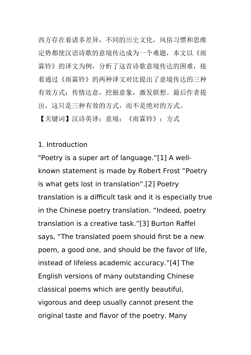 从《雨霖铃》的译文谈汉诗英译的意境传达  英语学专业_第3页