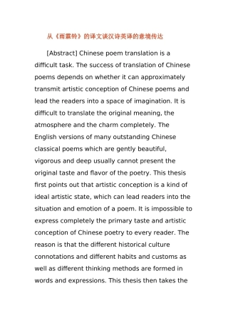 从《雨霖铃》的译文谈汉诗英译的意境传达  英语学专业
